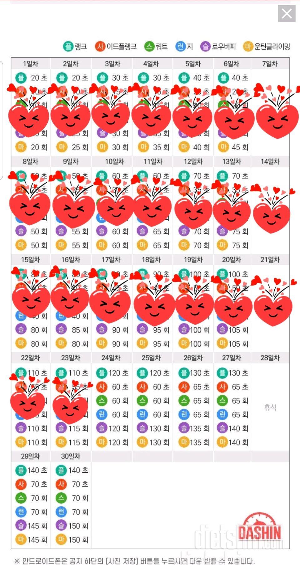 [다신 15기 운동 미션]23일차