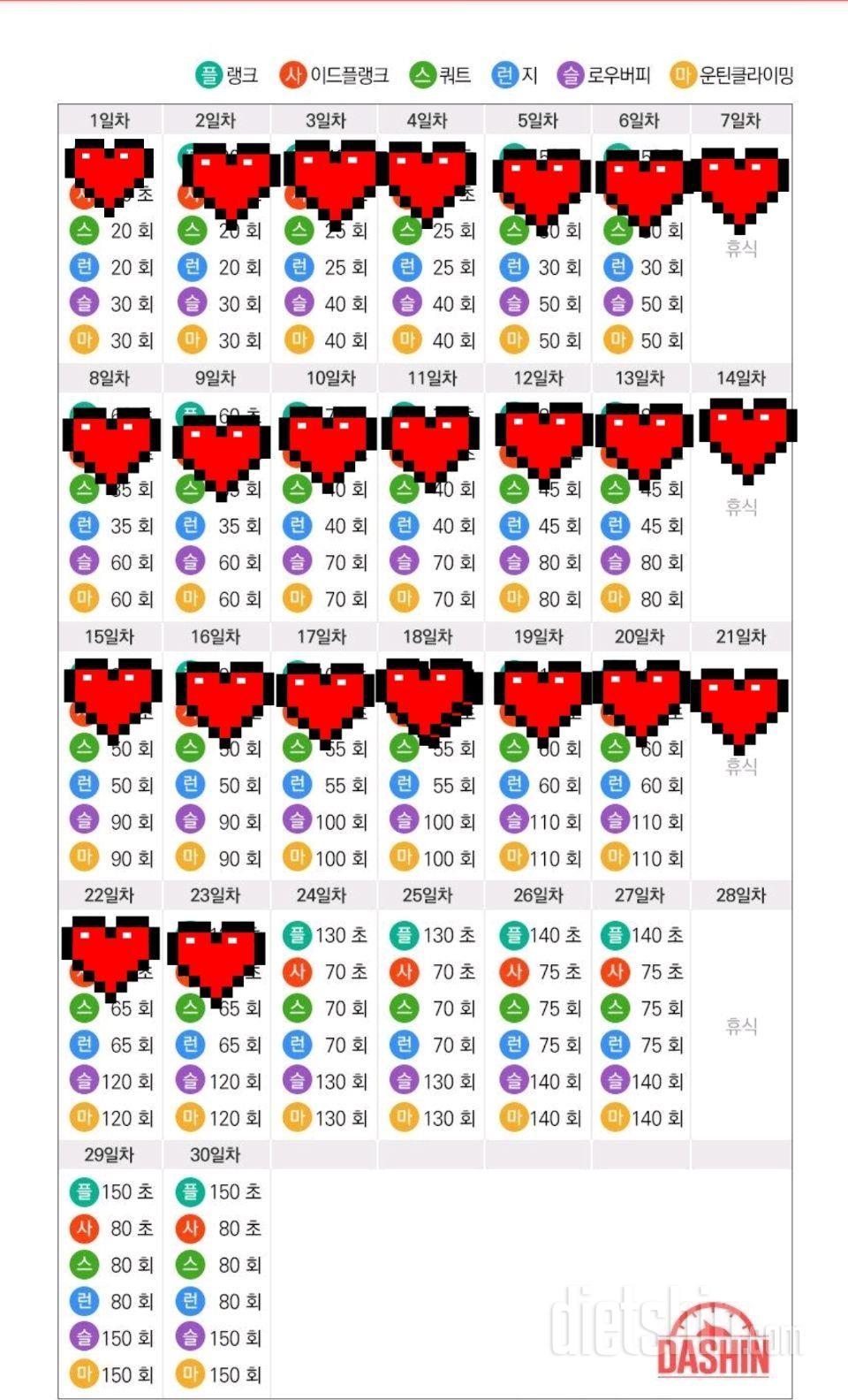 [다신 15기 운동 미션] 23일차