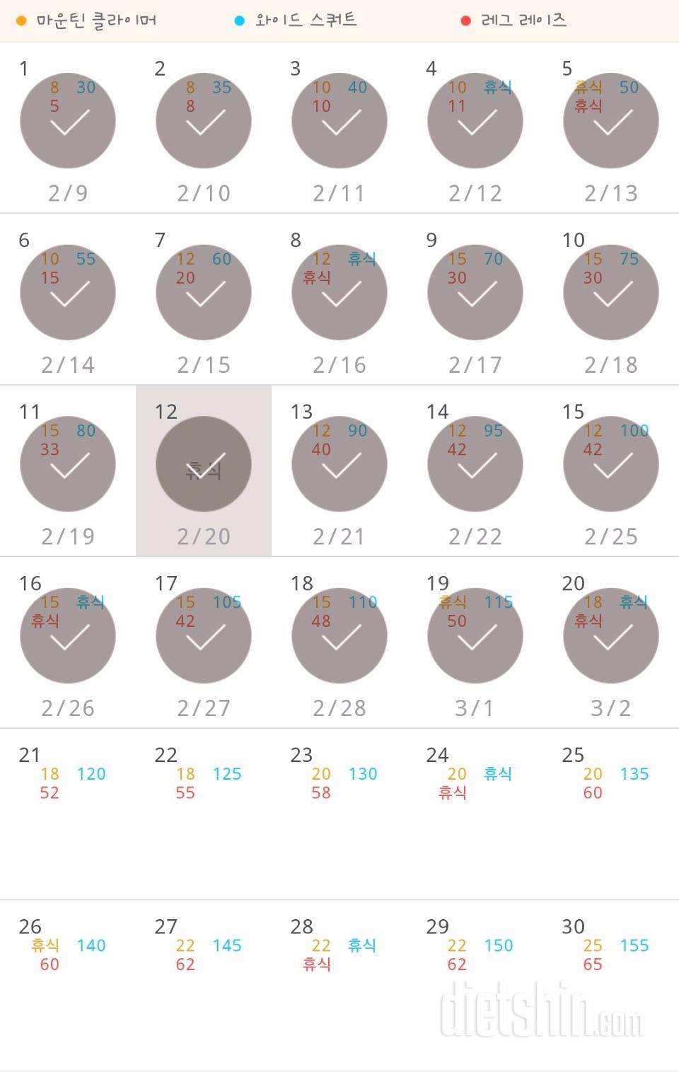 30일 체지방 줄이기 50일차 성공!