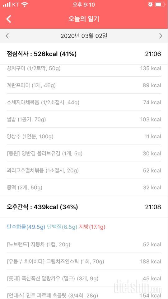 [다신 15기] 식사미션 23일차