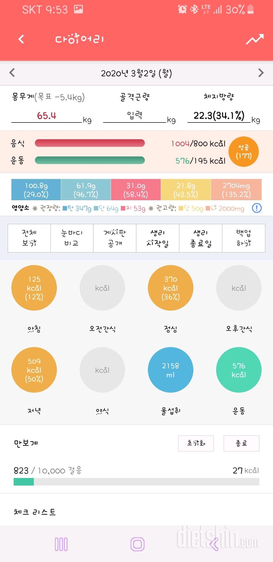 30일 하루 2L 물마시기 1일차 성공!