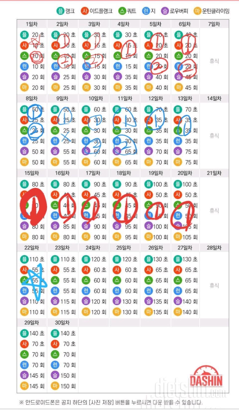 [다신15기 운동 미션] 23일차