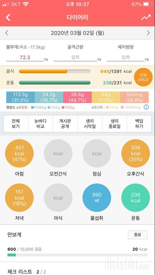 30일 1,000kcal 식단 1일차 성공!