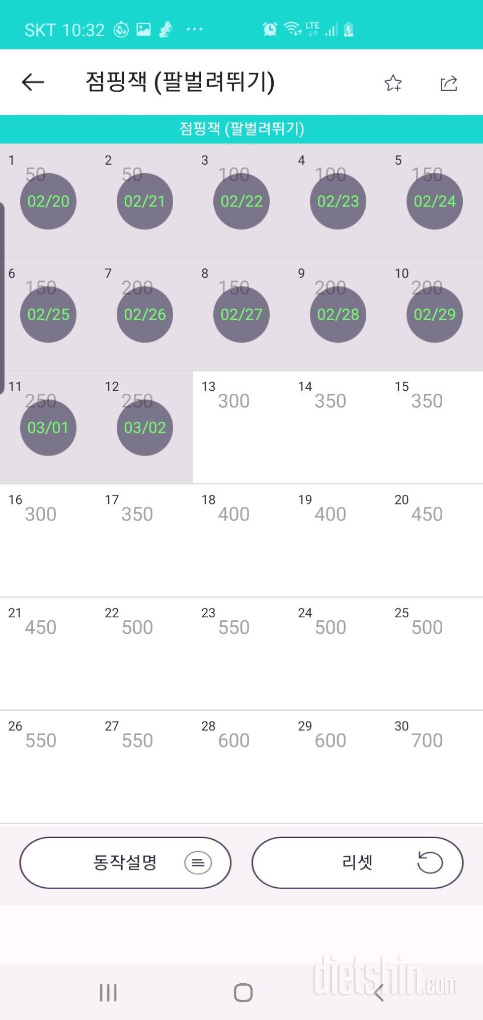 30일 점핑잭 12일차 성공!