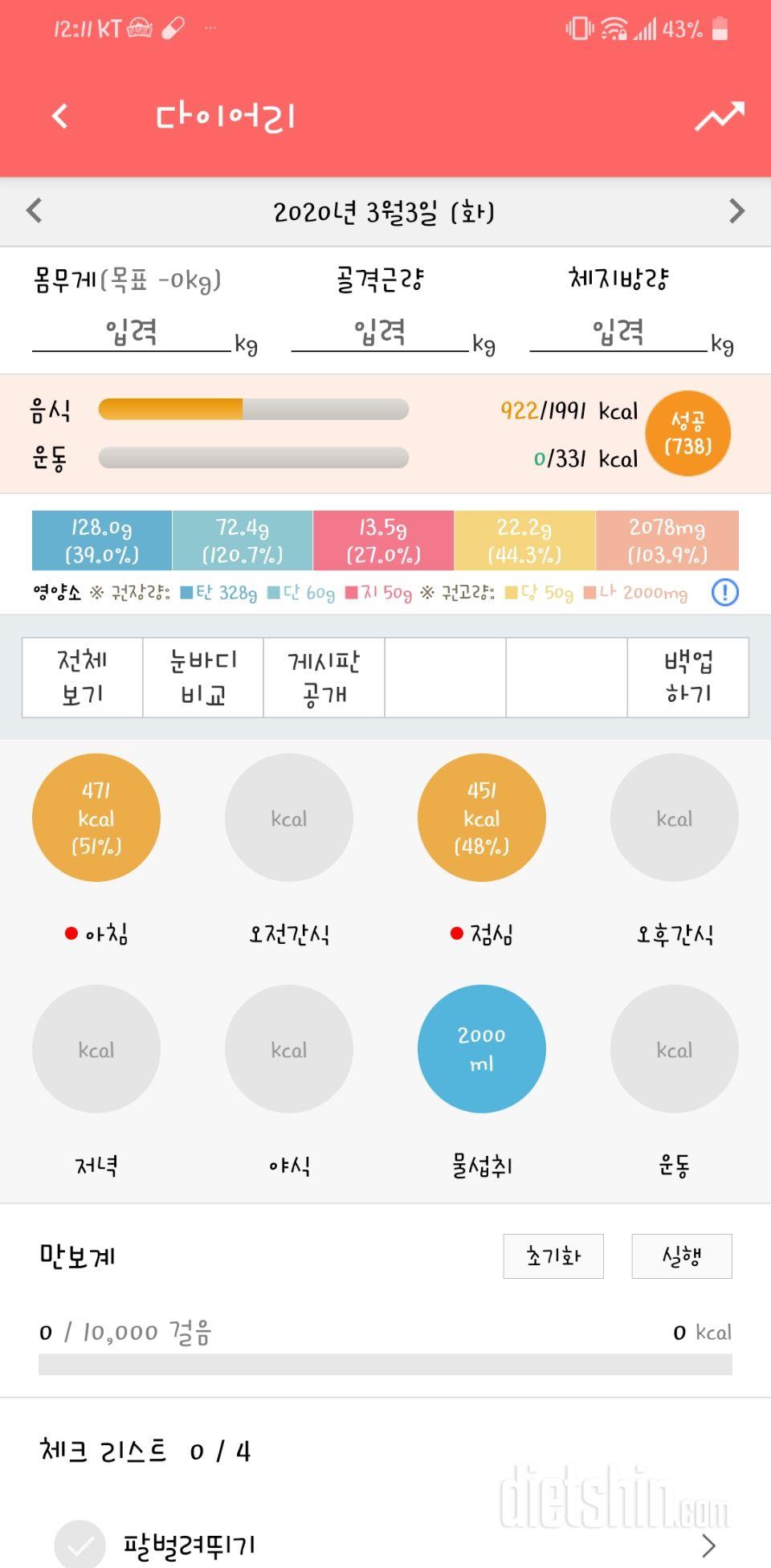 30일 당줄이기 1일차 성공!