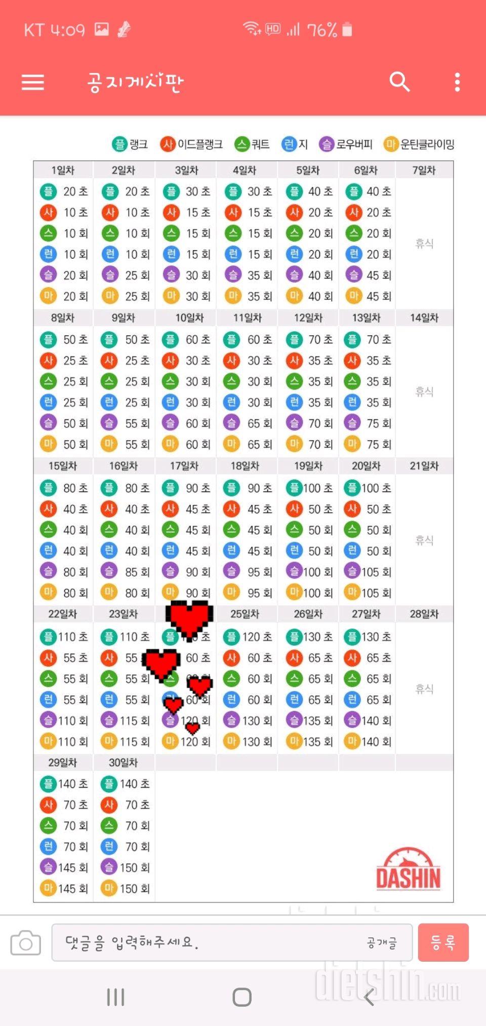 [다신 15기 운동 미션] 24일차