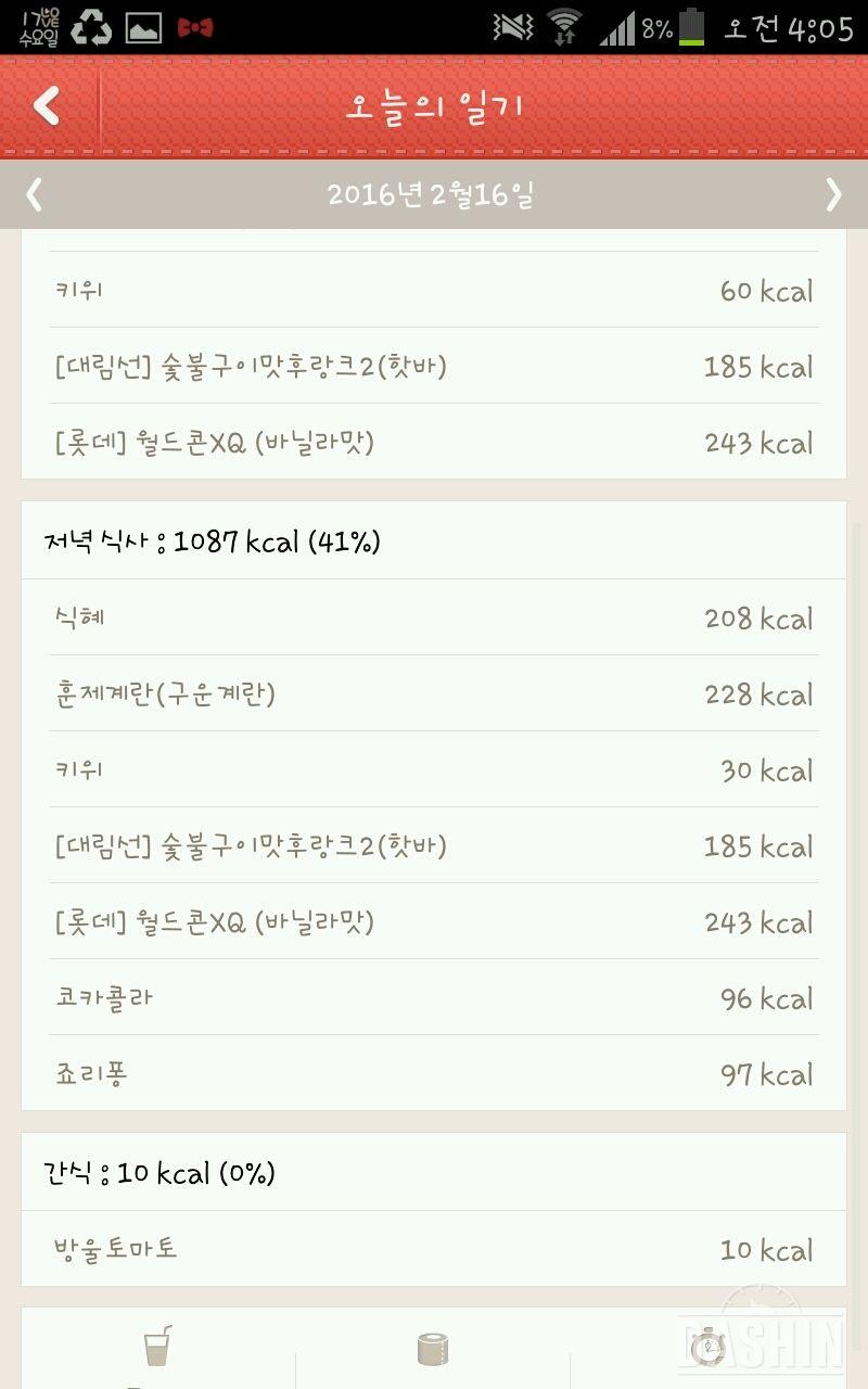 도전13일차2.16일♥폭식은괴롭다ㅠㅠ