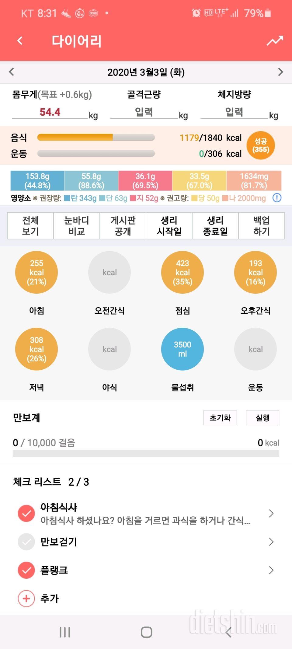 30일 당줄이기 108일차 성공!