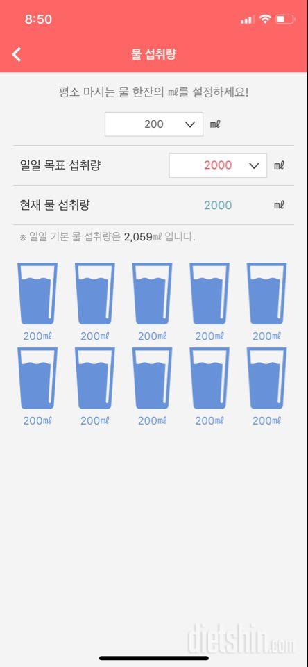 30일 하루 2L 물마시기 4일차 성공!