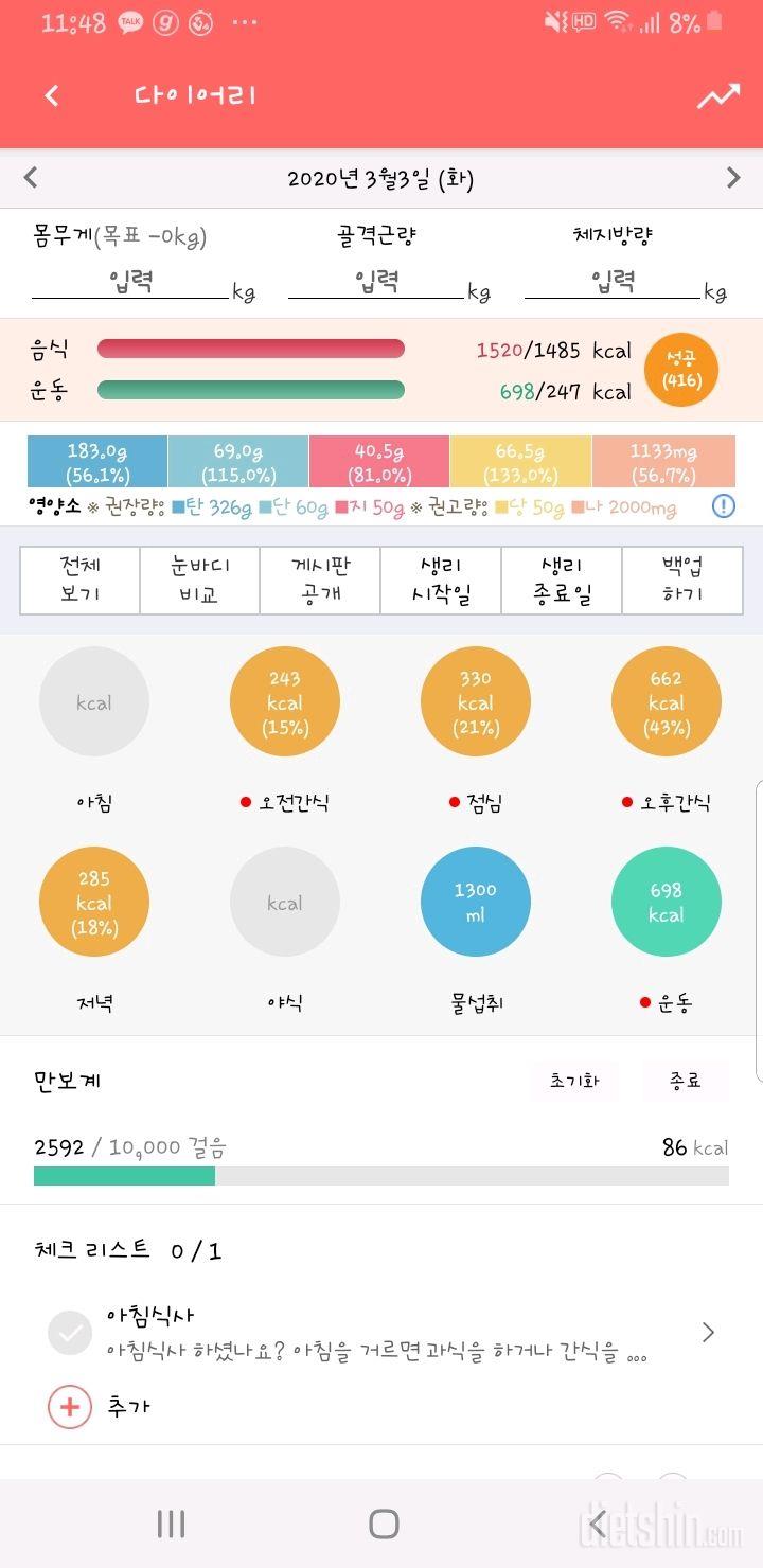 [다신 15기 식단 미션] 24일차