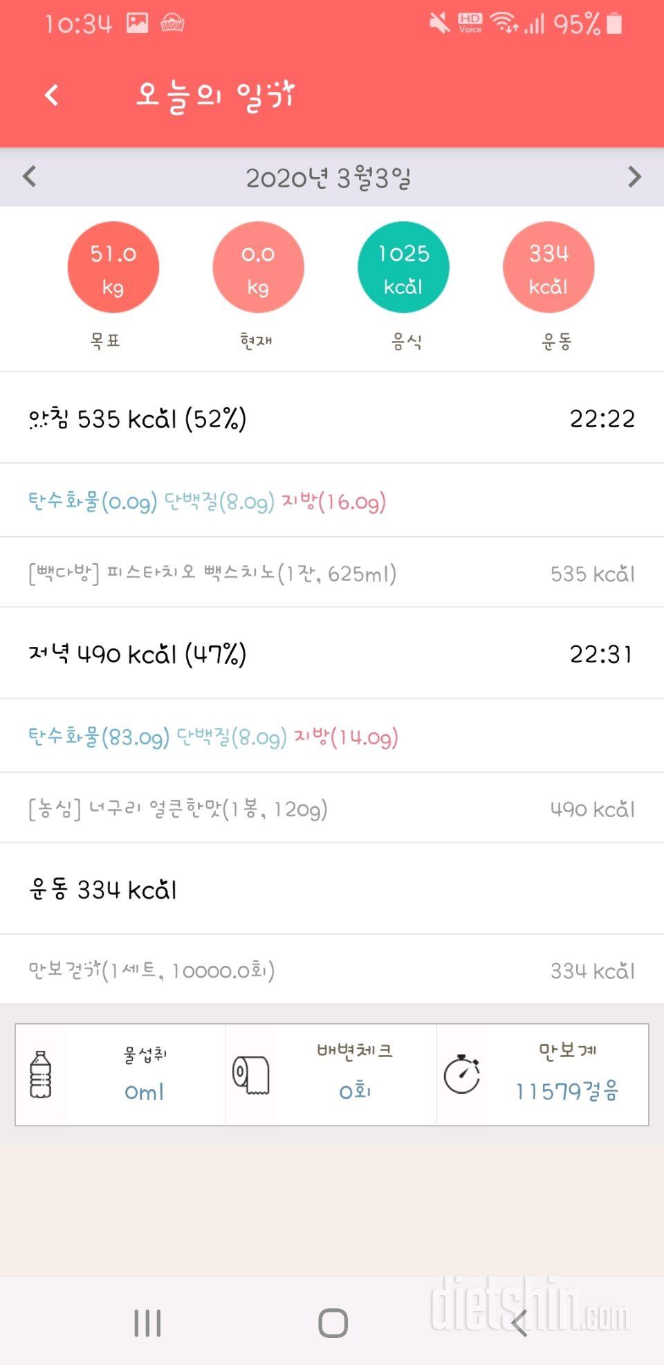 [다신 15기]식사미션 24일차