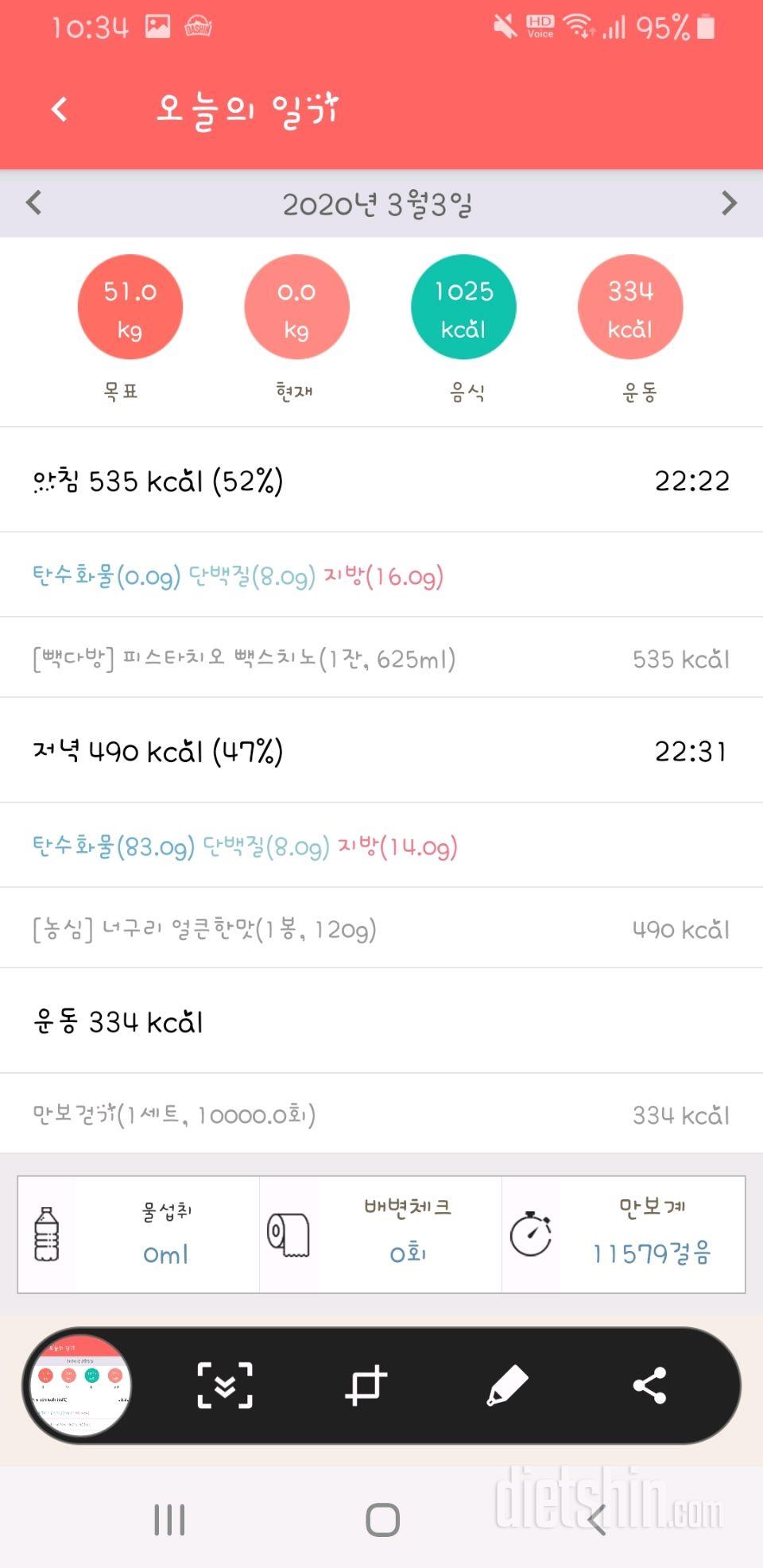 [다신 15기]식사미션 24일차