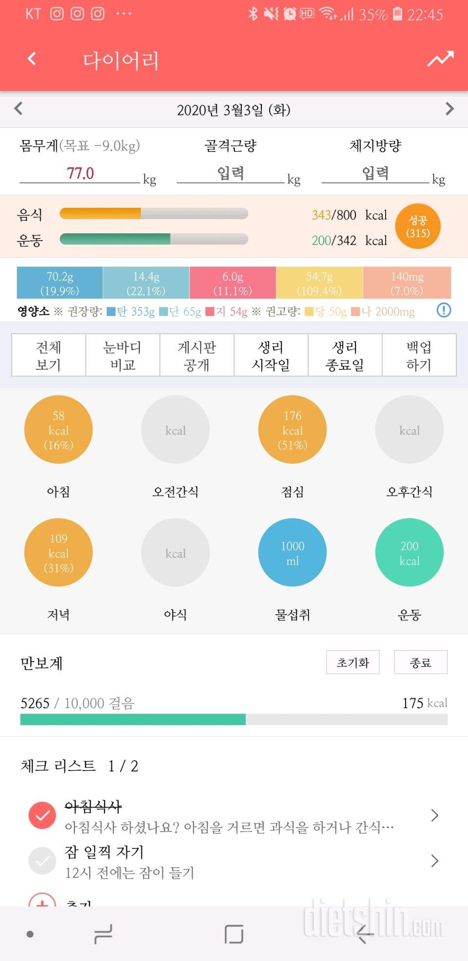 30일 1,000kcal 식단 1일차 성공!