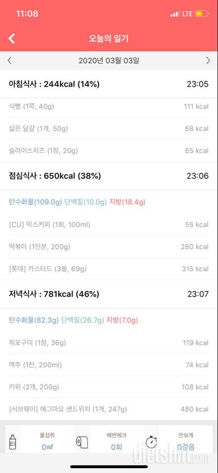 3/3 식단 라디오에 울 그룹방 사연 소개