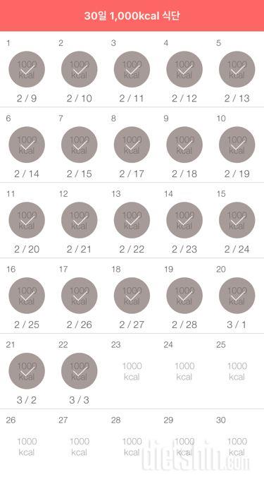 30일 1,000kcal 식단 22일차 성공!