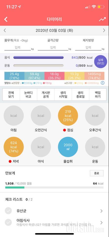 30일 1,000kcal 식단 22일차 성공!