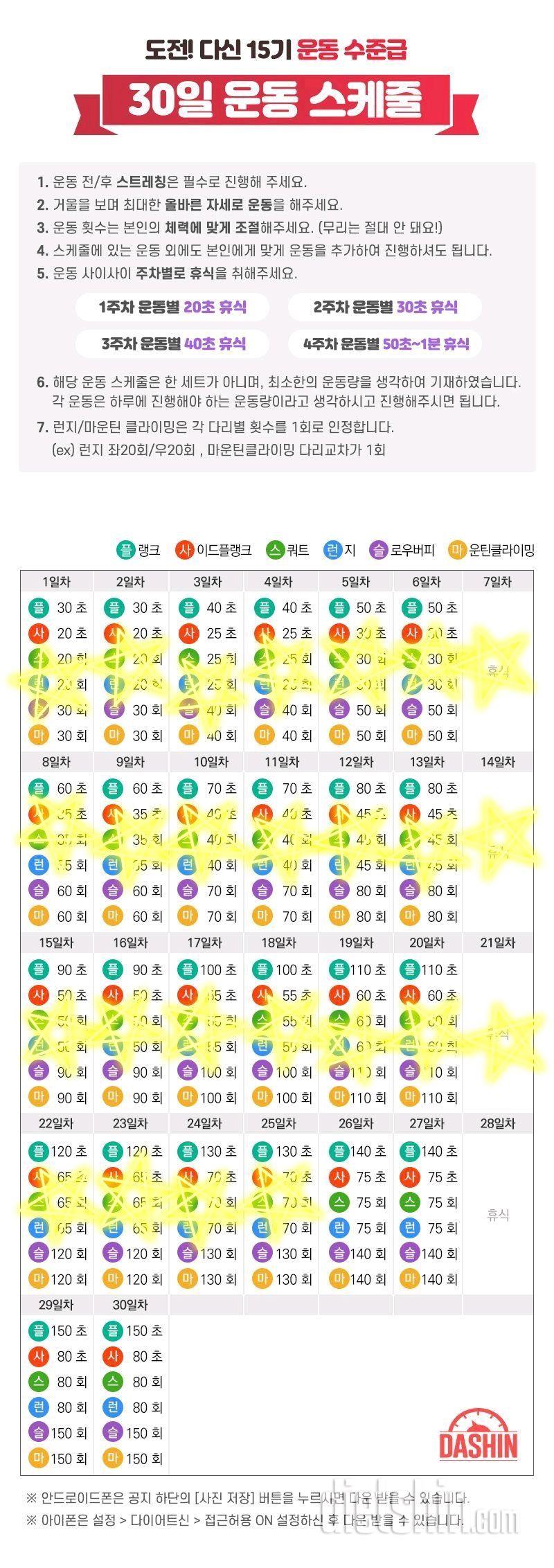 [다신 15기 운동 미션] 25일차