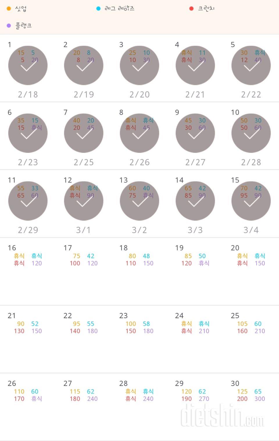 30일 복근 만들기 15일차 성공!