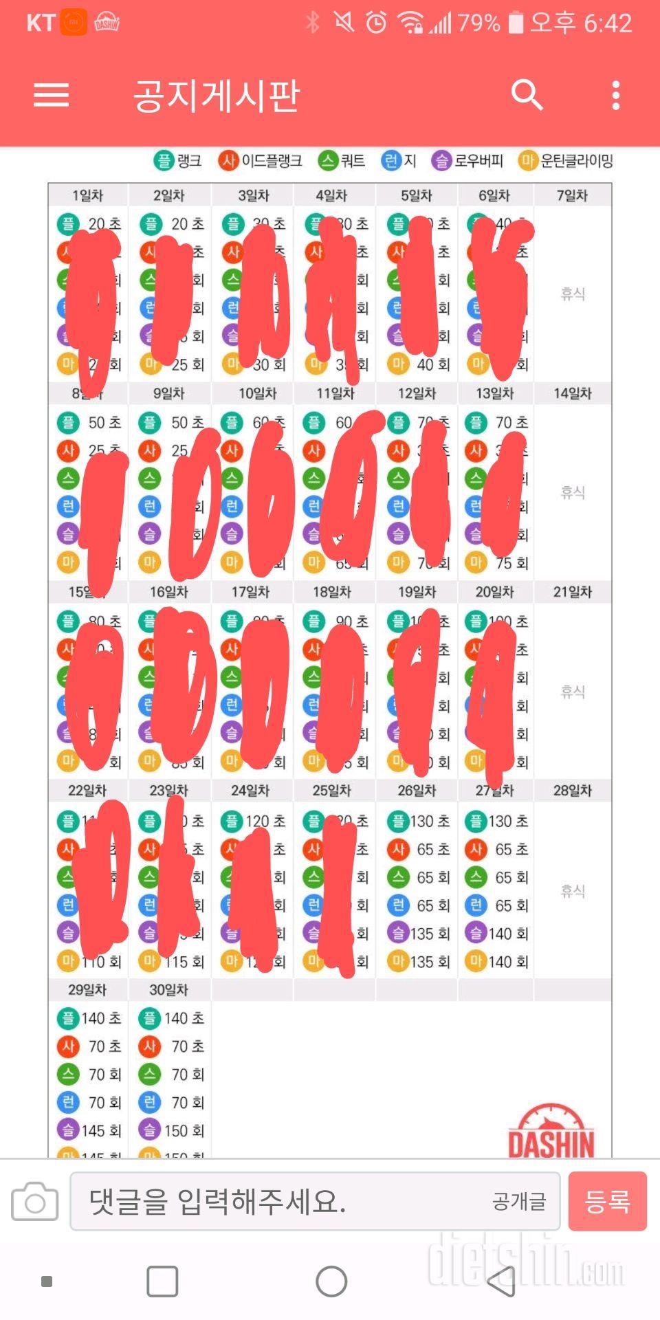 [다신 15기 운동 미션]