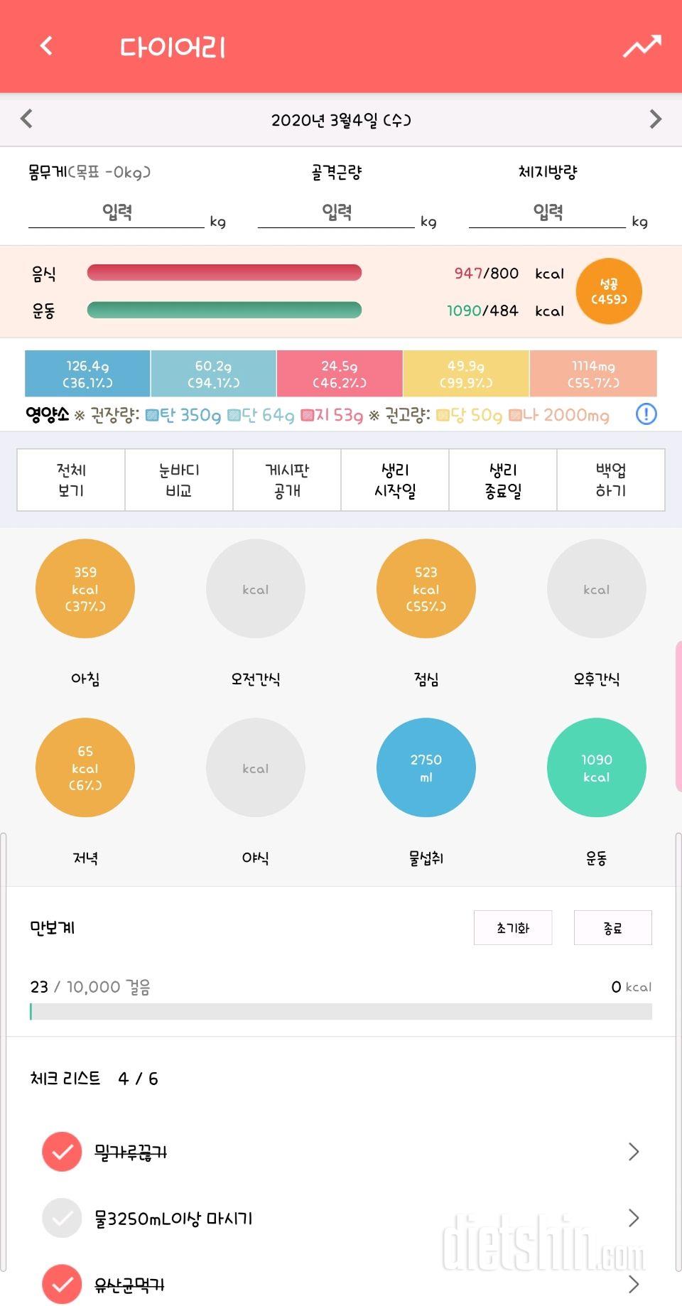 30일 하루 2L 물마시기 53일차 성공!