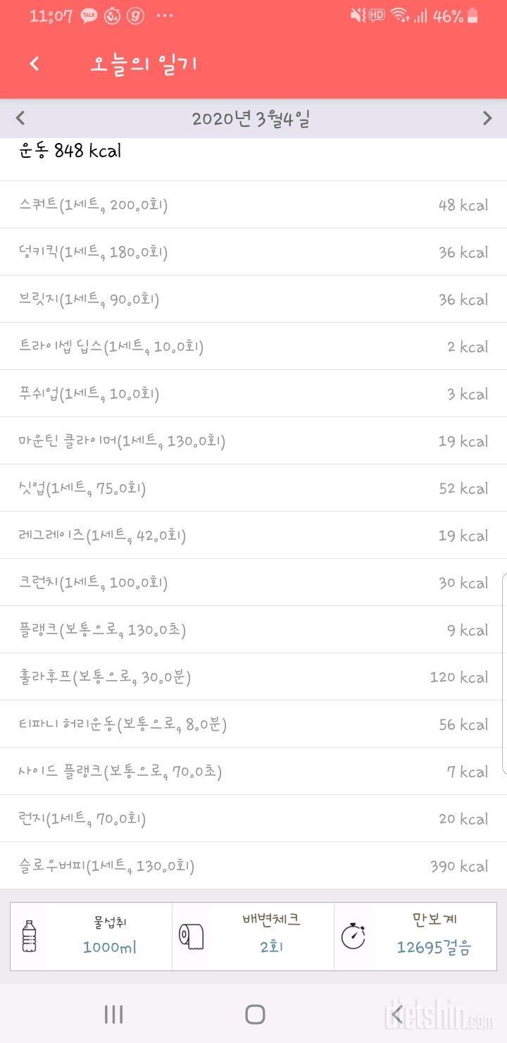 [다신 15기 운동 미션] 25일차