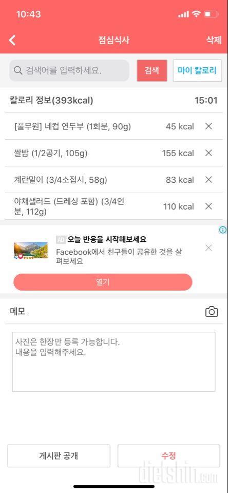 0304 (식사699kcal/운동657kcal)