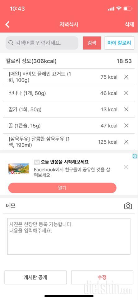 0304 (식사699kcal/운동657kcal)