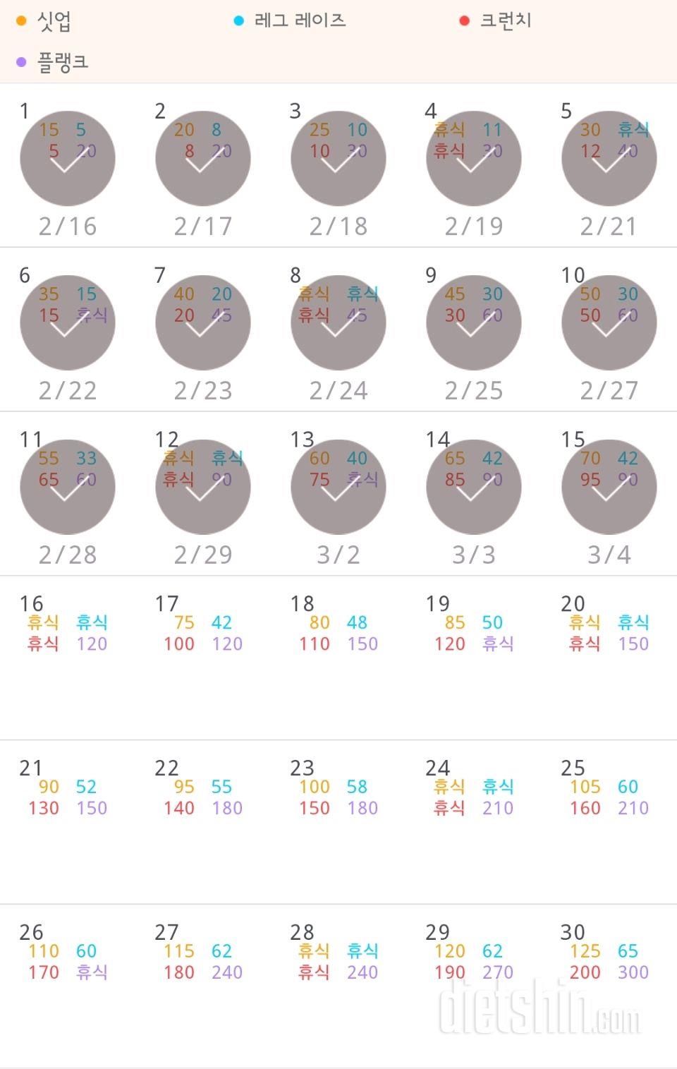 30일 복근 만들기 15일차 성공!