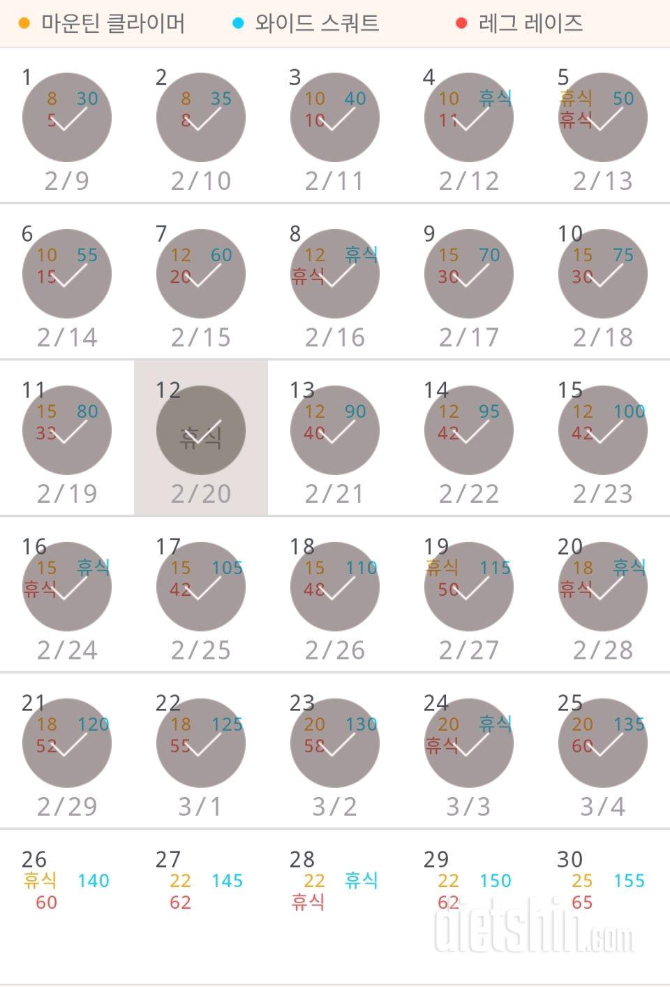 30일 체지방 줄이기 55일차 성공!