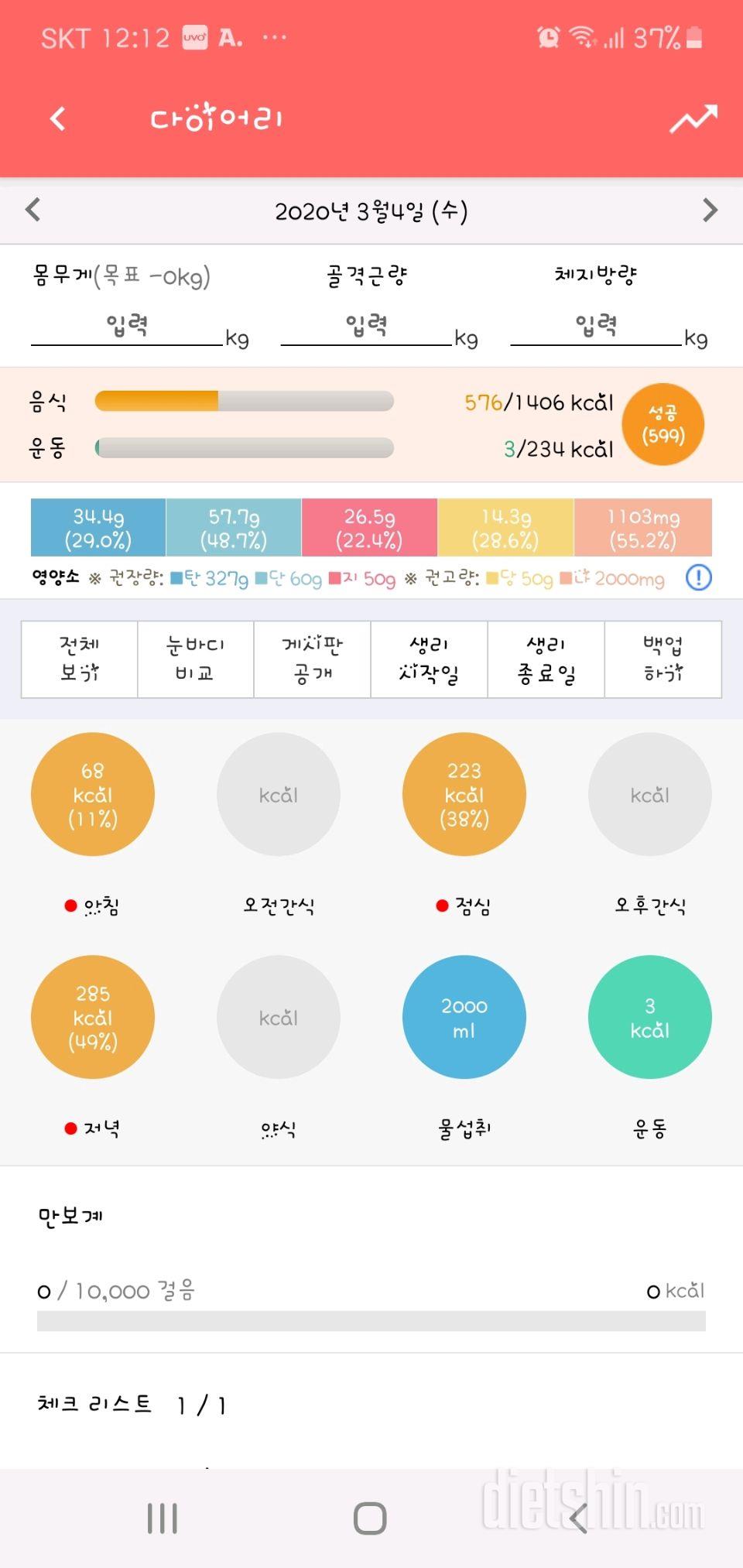 30일 1,000kcal 식단 1일차 성공!