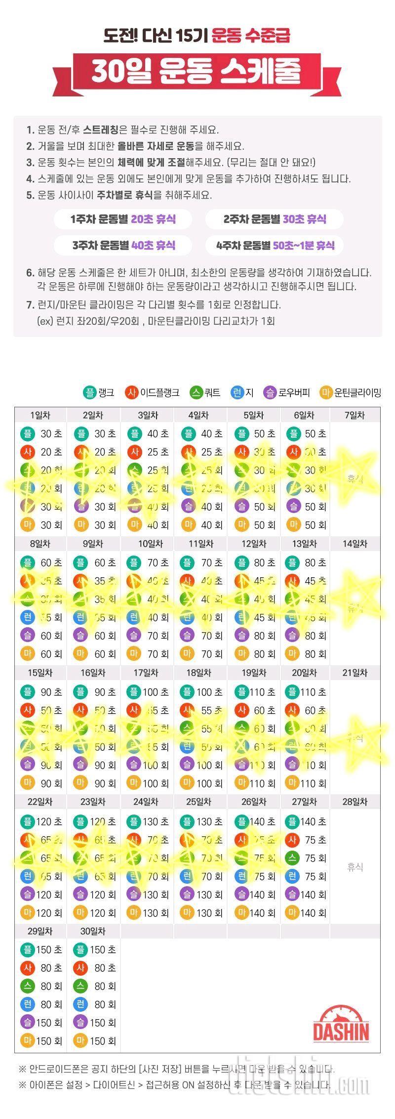 [다신 15기 운동 미션] 26일차