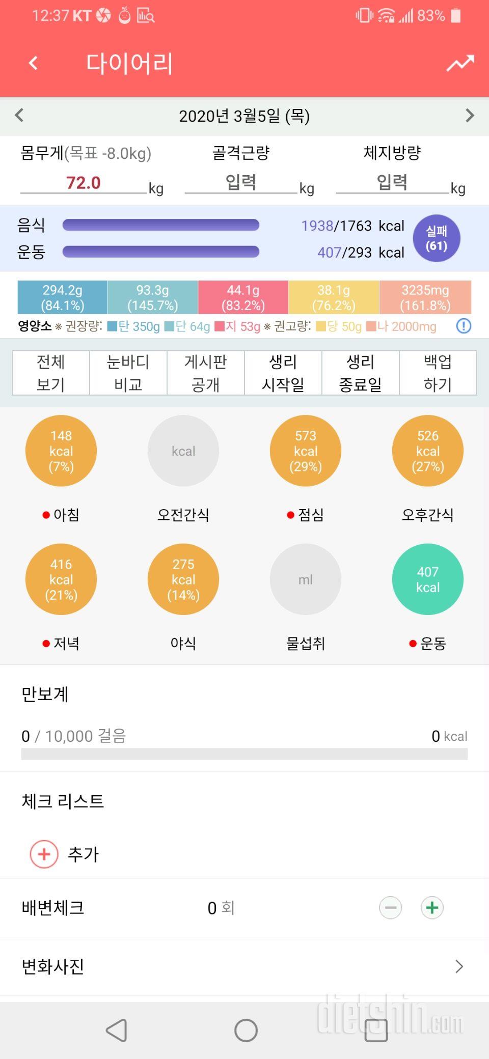 3월5일 식사운동