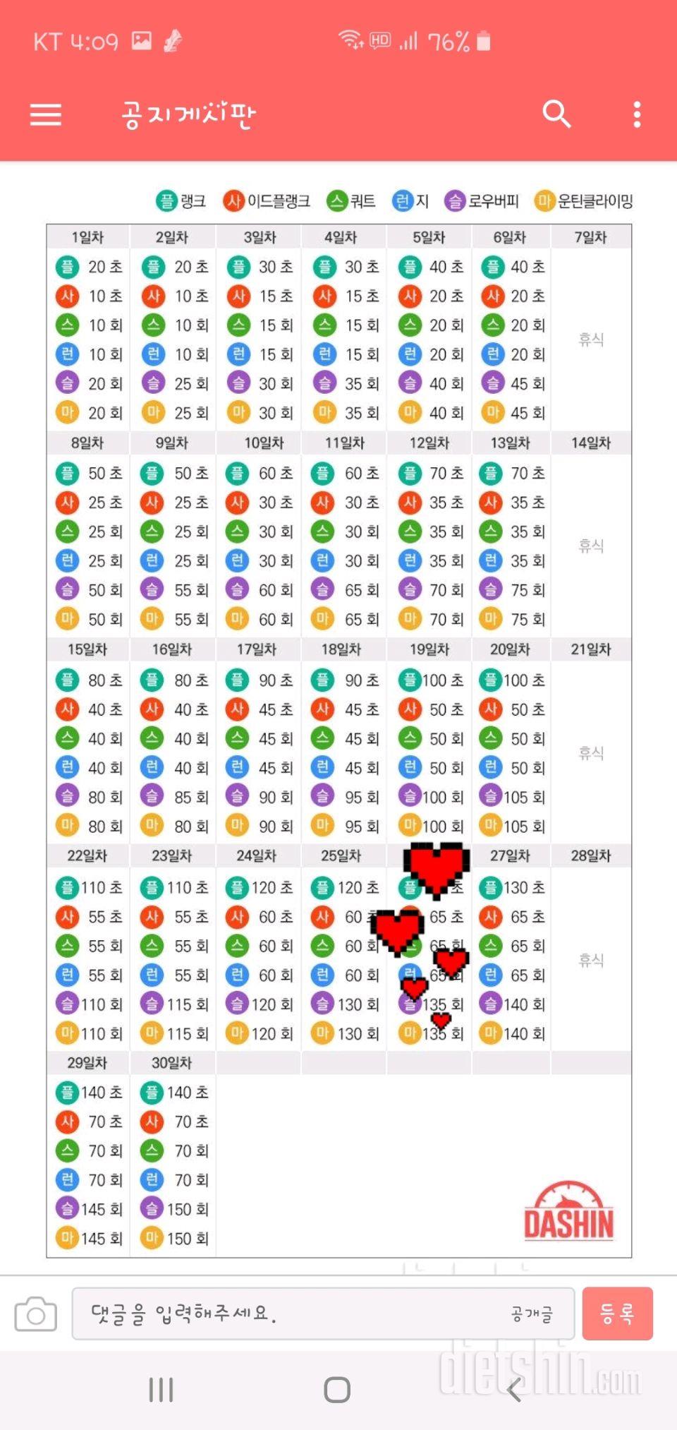 [다신 15기 운동 미션] 26일차