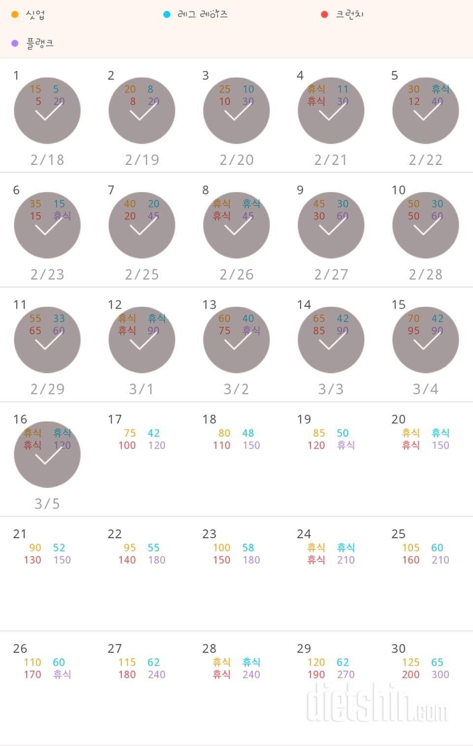 30일 복근 만들기 16일차 성공!