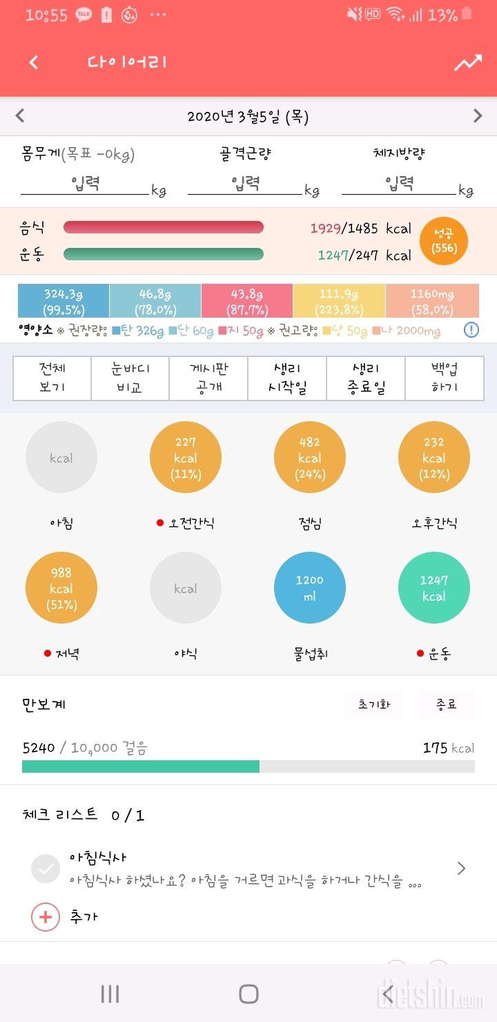 [다신 15기 식단 미션] 26일차