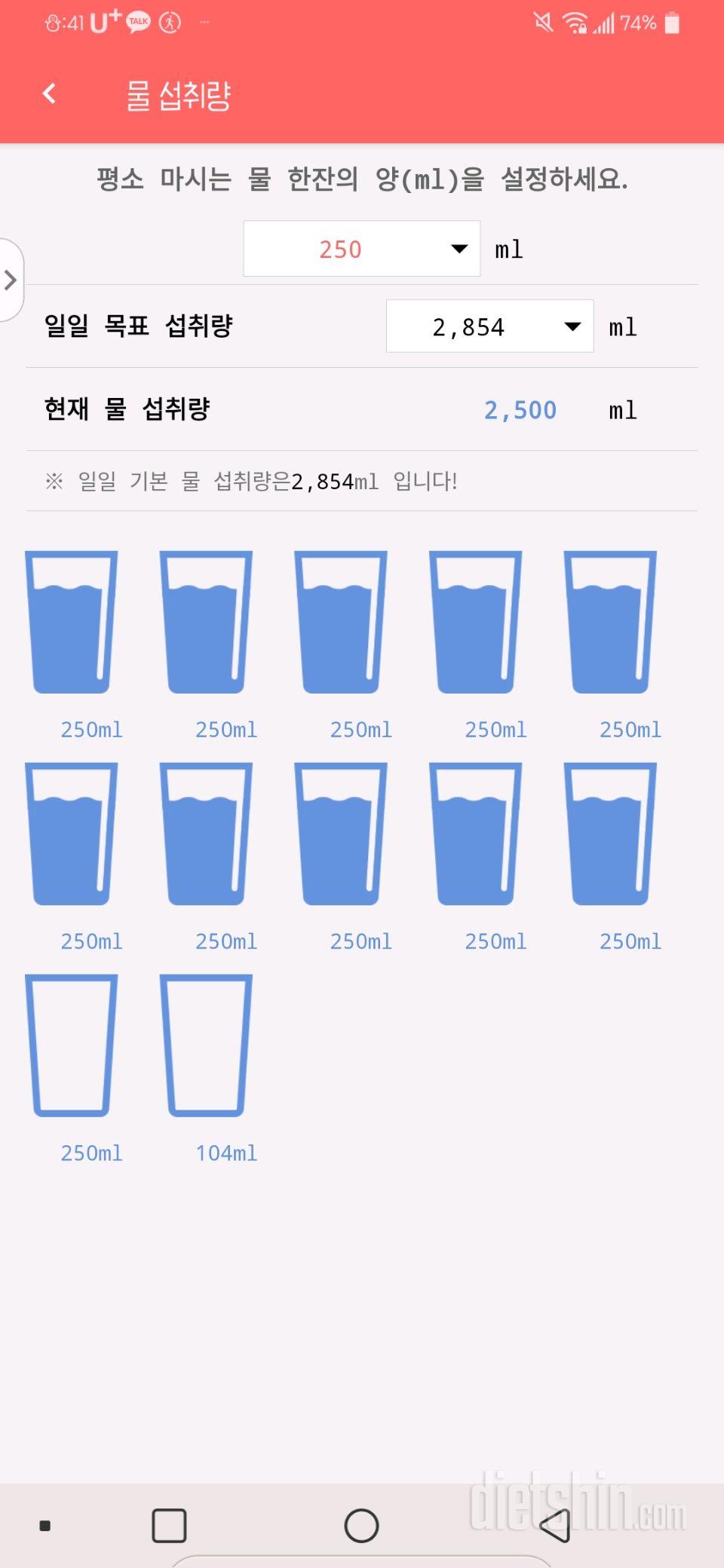 30일 하루 2L 물마시기 3일차 성공!