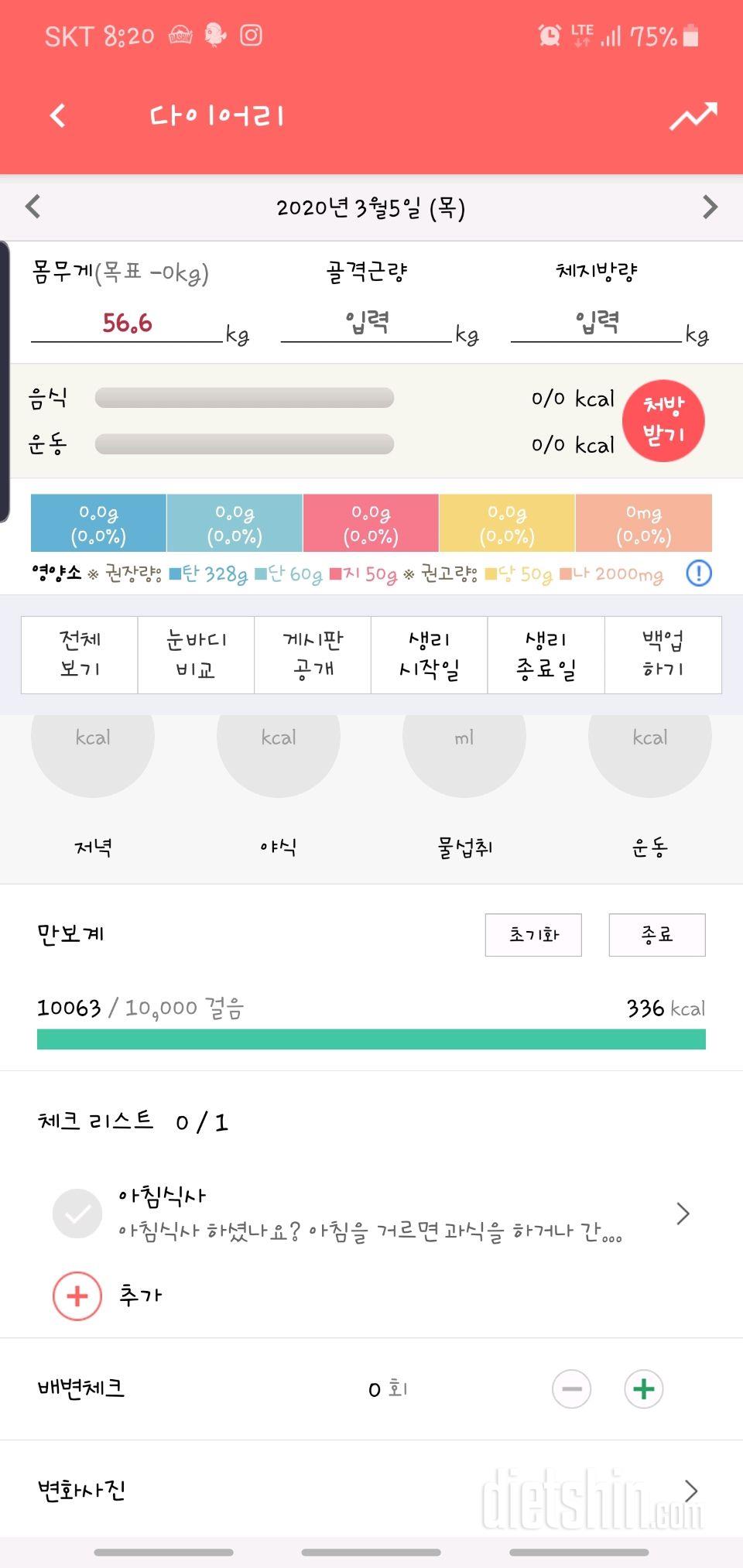 30일 만보 걷기 1일차 성공!