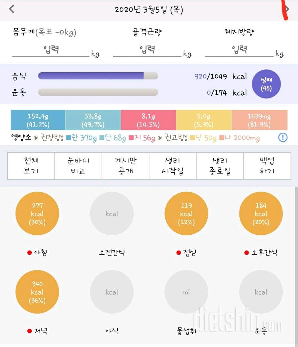 30일 1,000kcal 식단 54일차 성공!