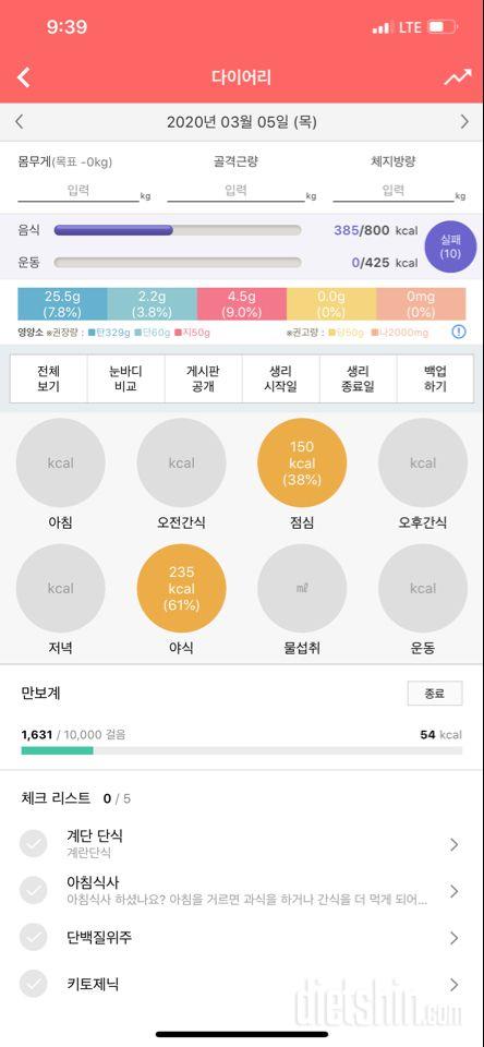 30일 1,000kcal 식단 8일차 성공!