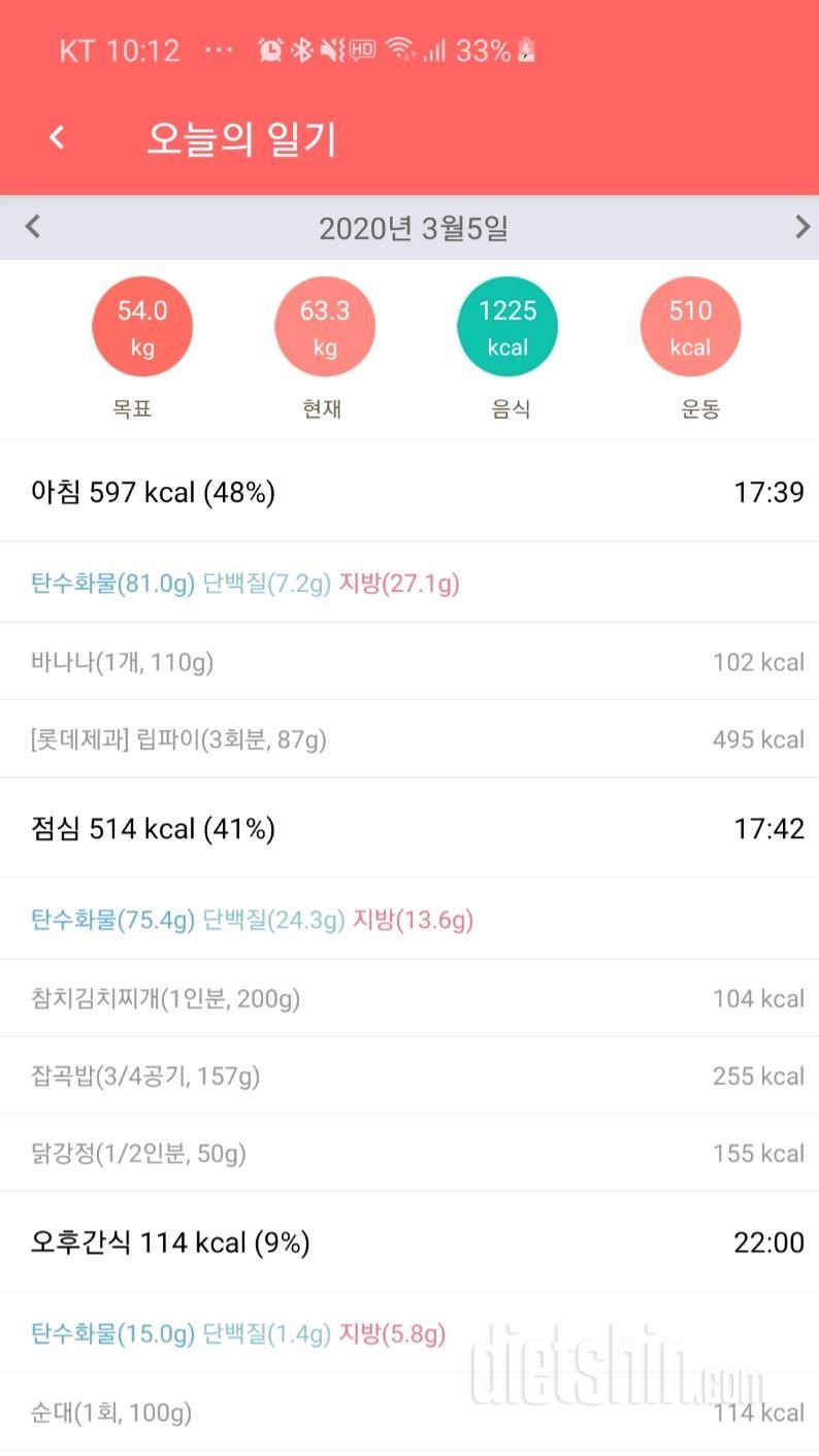 [다신 15기 식단미션] 26일차