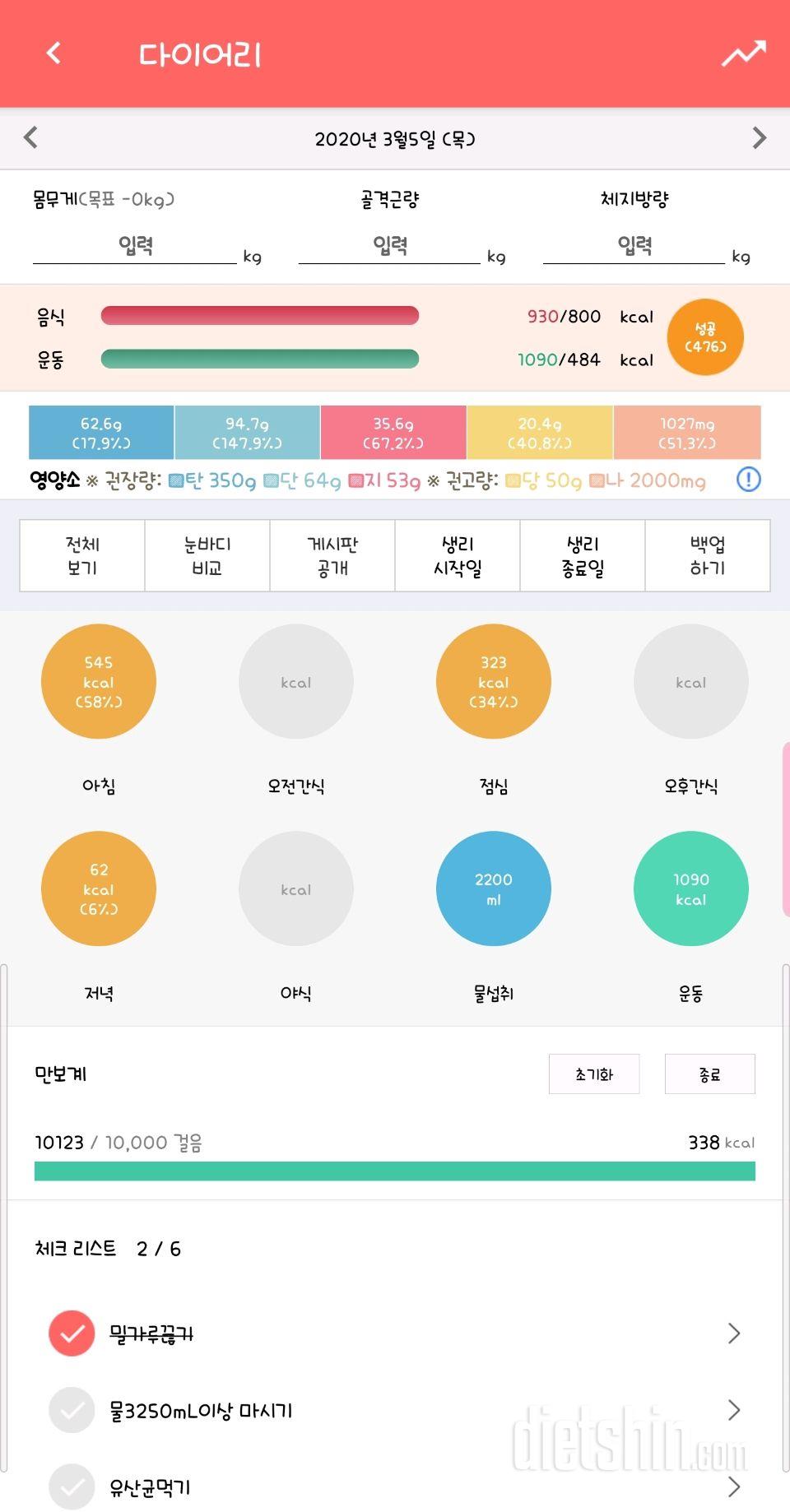 30일 야식끊기 54일차 성공!