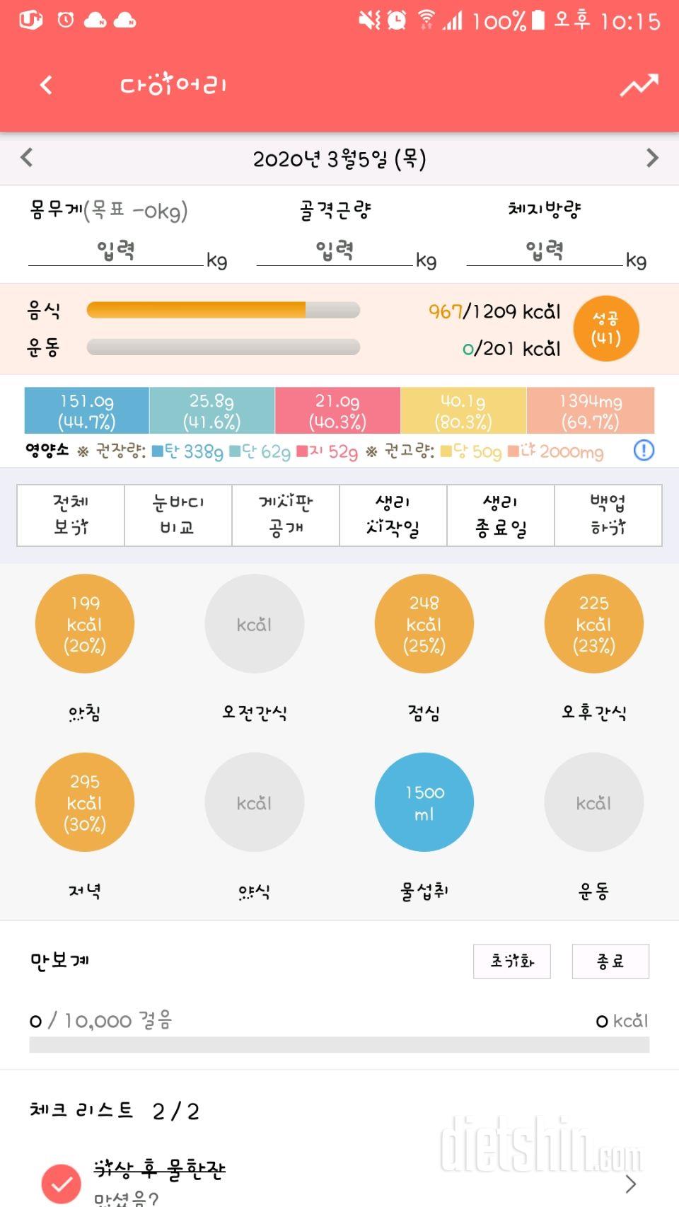 [다신 15기 식단미션]26일차