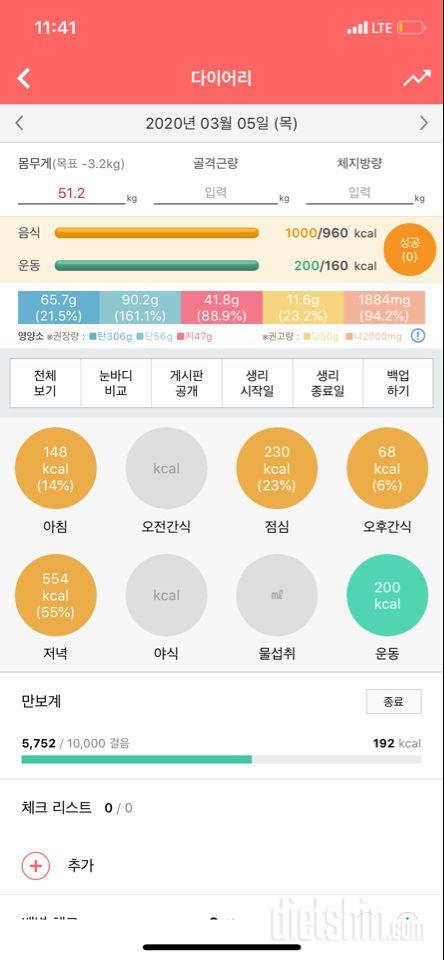 30일 1,000kcal 식단 5일차 성공!