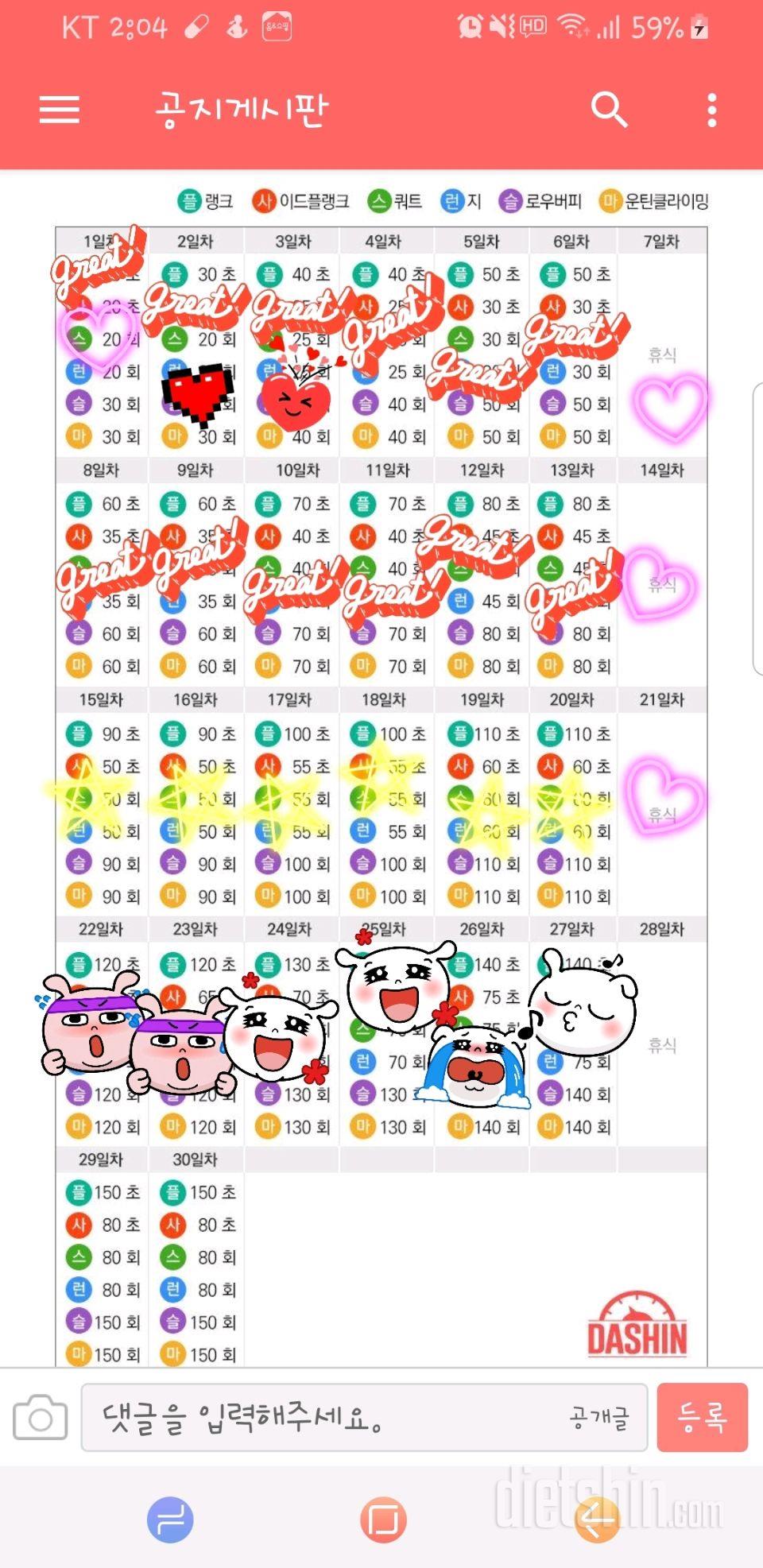 [다신 15기 운동 미션] 27일차