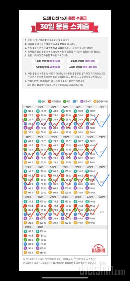 [다신 15기 운동미션]27일차