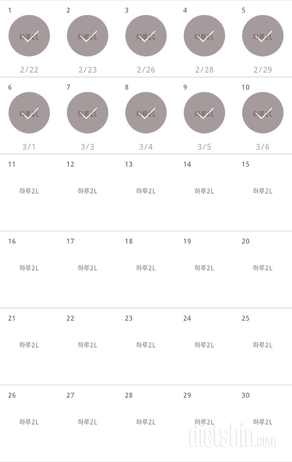 30일 하루 2L 물마시기 10일차 성공!