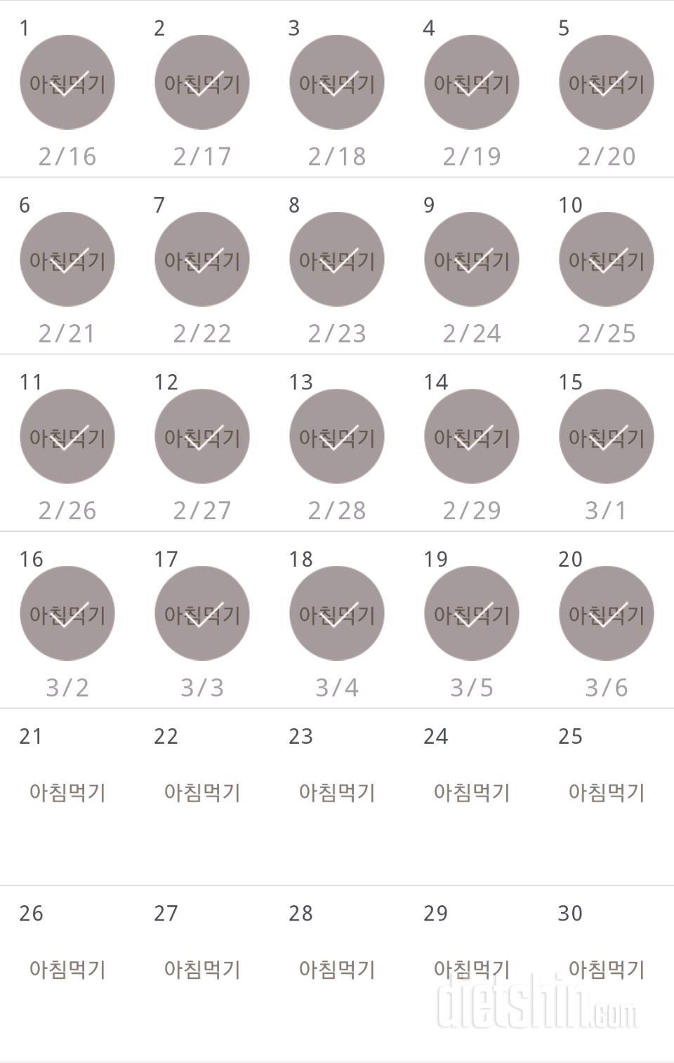 30일 아침먹기 20일차 성공!