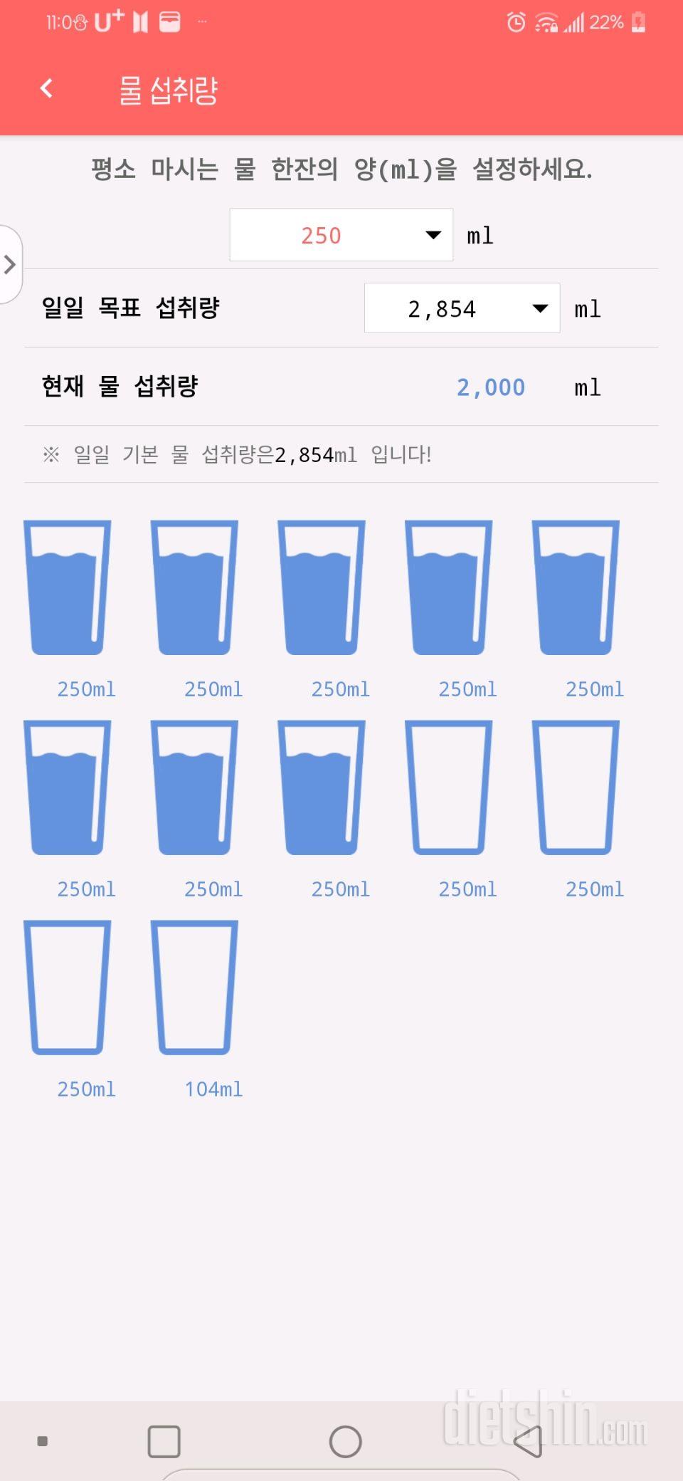 30일 하루 2L 물마시기 4일차 성공!