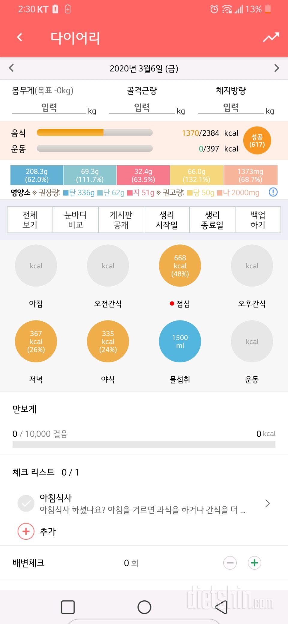 3월 6일 금욜