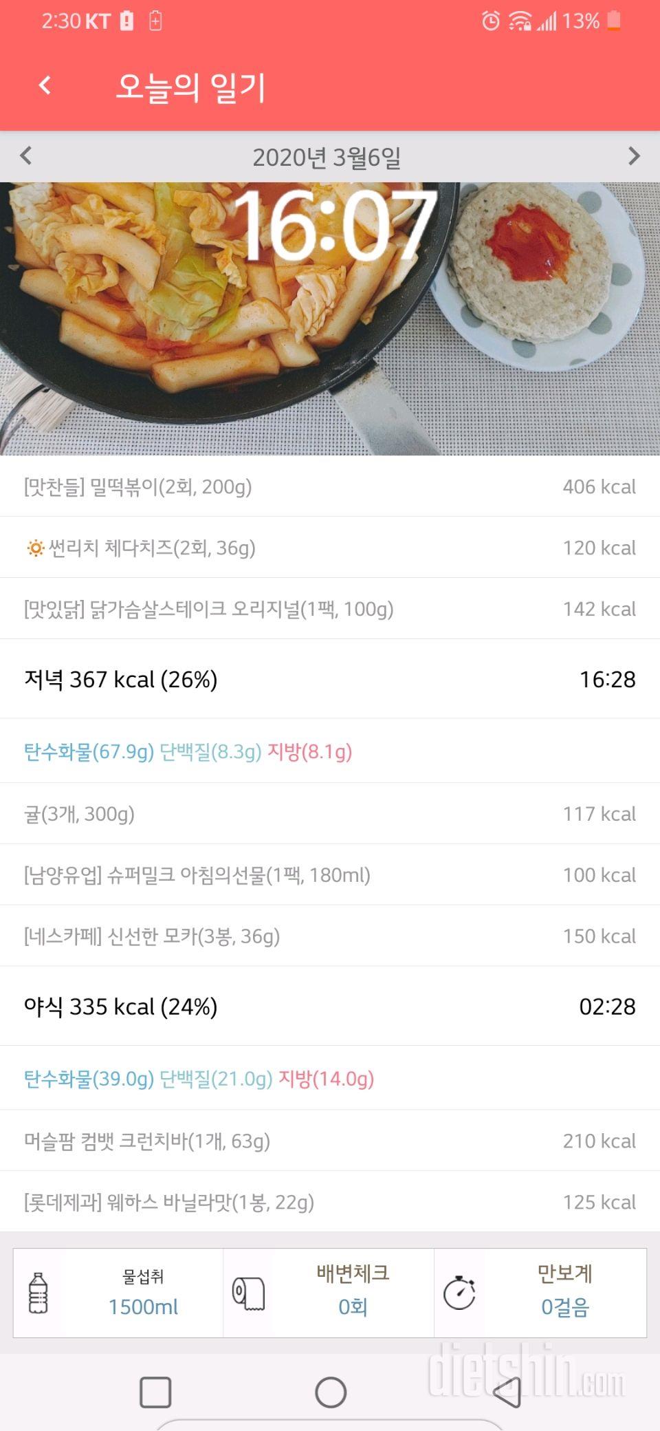 3월 6일 금욜